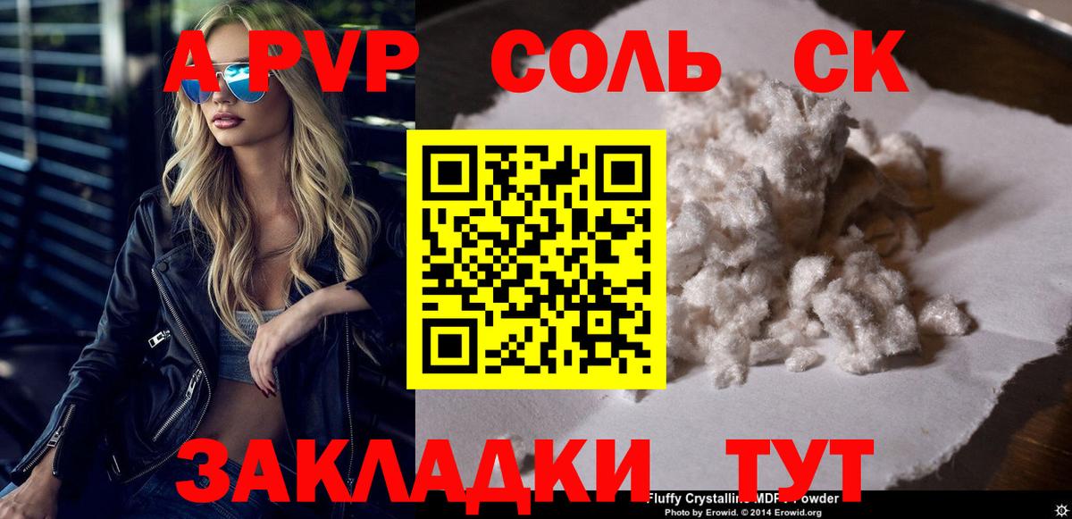 Alpha-PVP Соль Бутурлиновка
