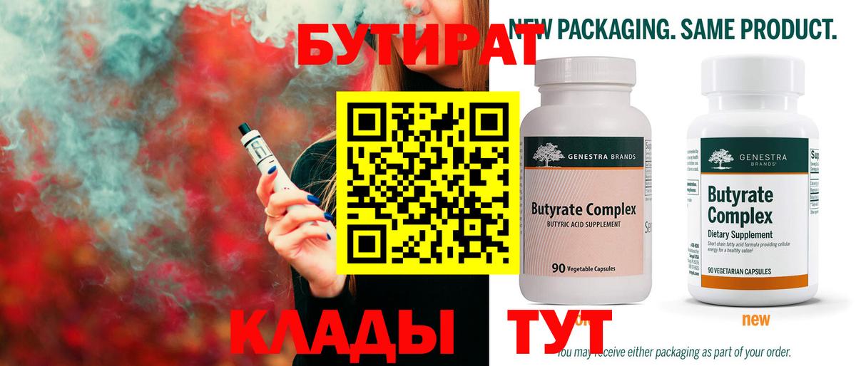 Бутират буратино Бутурлиновка