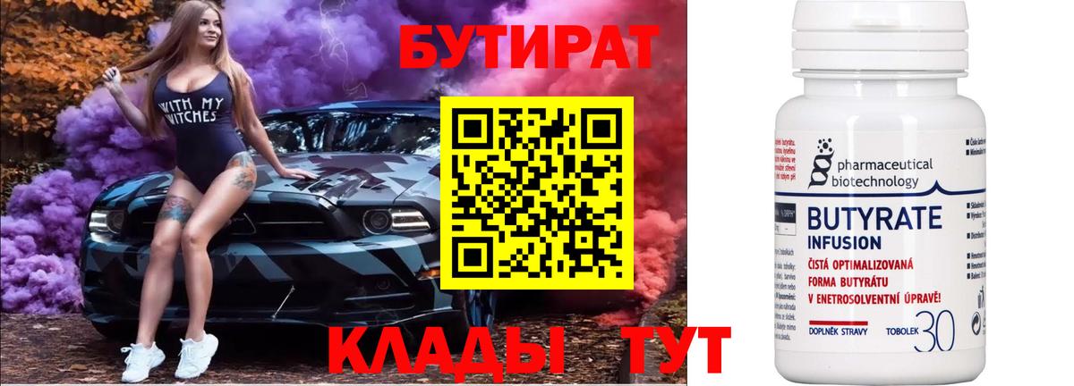 БУТИРАТ  БУТИРАТ GHB  Вход с VPN  Бутурлиновка 
