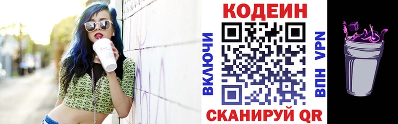 где купить   Бутурлиновка  Кодеиновый сироп Lean Purple Drank 