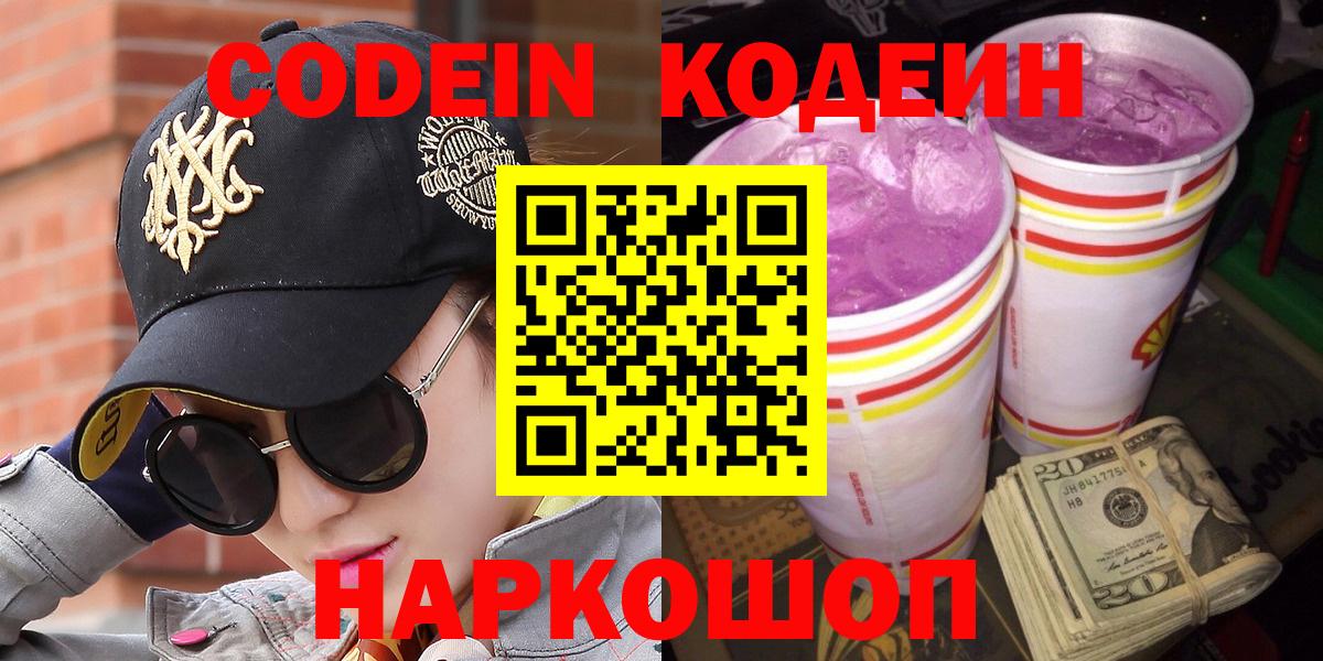 Бутурлиновка  Codein напиток Lean (лин)  Кодеин Purple Drank  Вход с VPN 