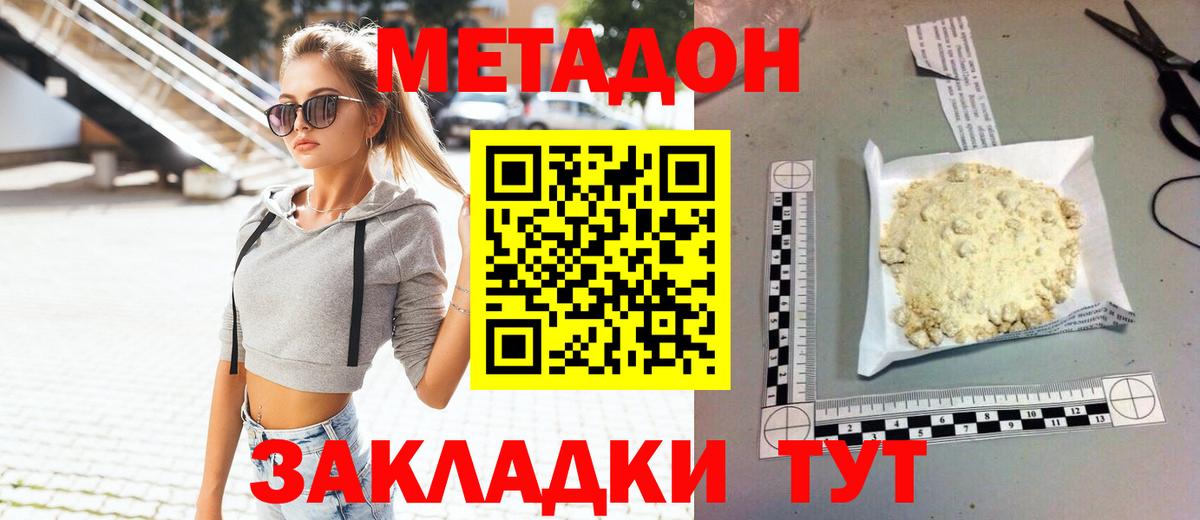 МЕТАДОН белоснежный  площадка состав  Бутурлиновка  МЕТАДОН белоснежный  Вход с VPN 